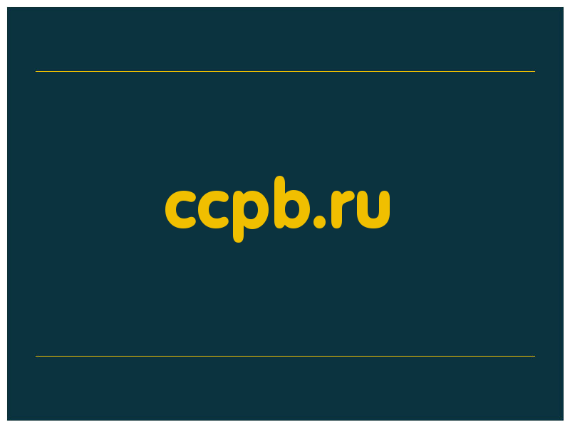 сделать скриншот ccpb.ru