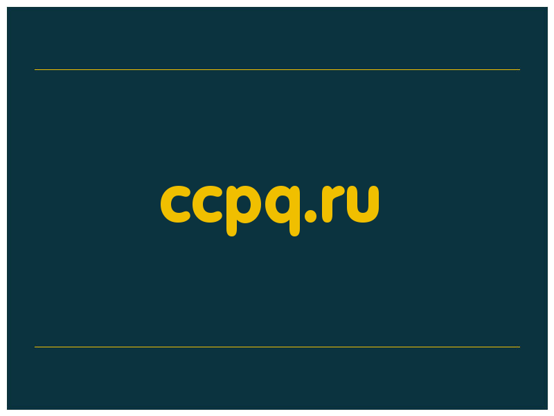 сделать скриншот ccpq.ru