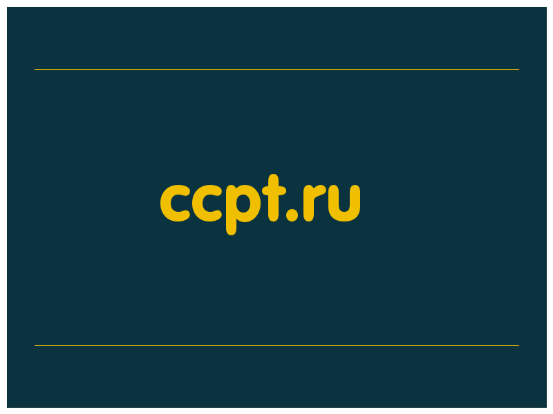 сделать скриншот ccpt.ru