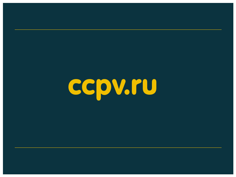 сделать скриншот ccpv.ru