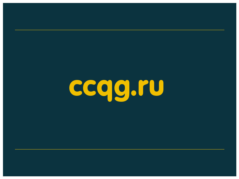 сделать скриншот ccqg.ru