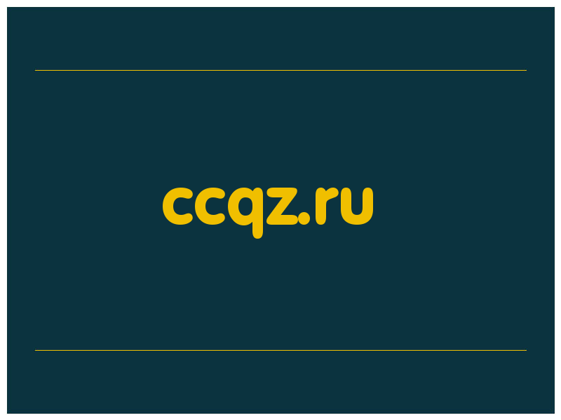 сделать скриншот ccqz.ru