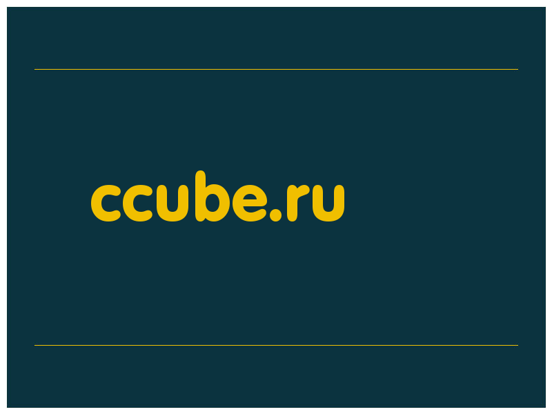 сделать скриншот ccube.ru