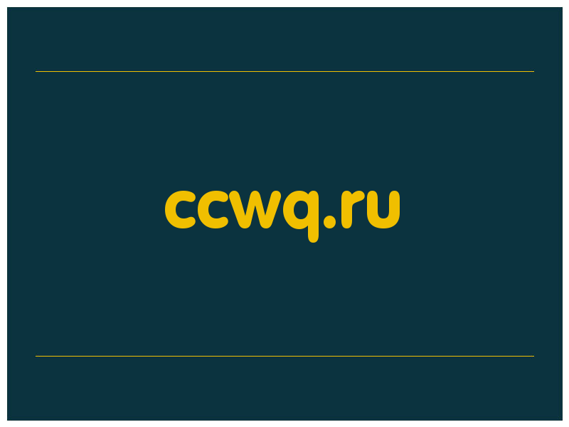 сделать скриншот ccwq.ru