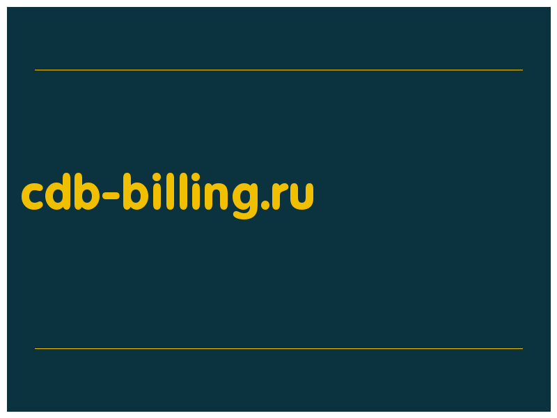 сделать скриншот cdb-billing.ru