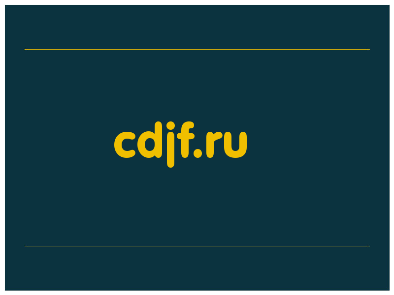 сделать скриншот cdjf.ru