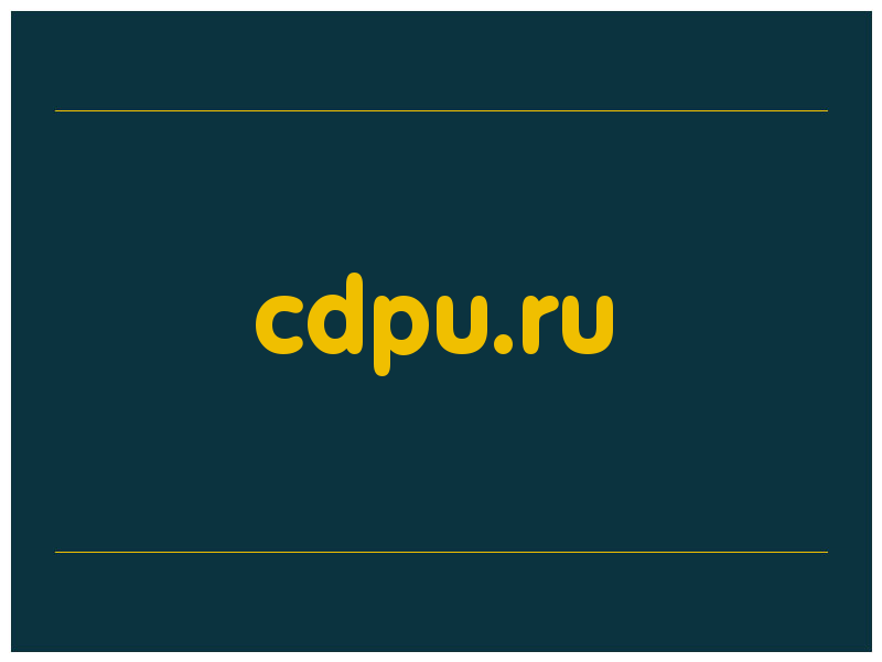 сделать скриншот cdpu.ru