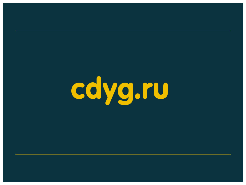 сделать скриншот cdyg.ru