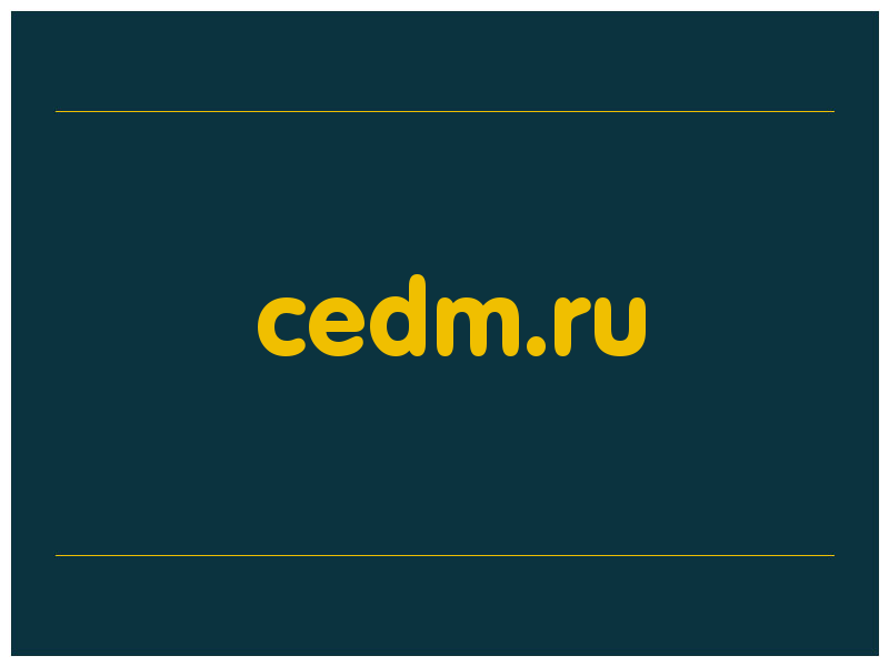 сделать скриншот cedm.ru