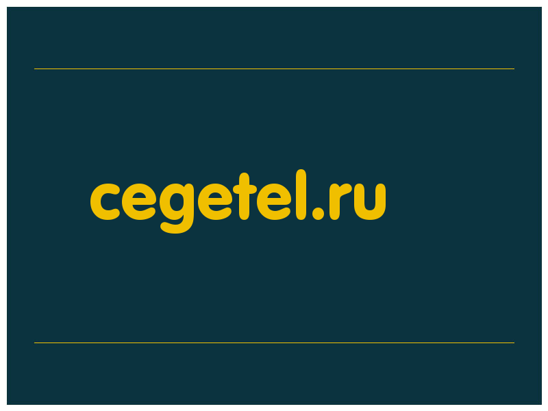 сделать скриншот cegetel.ru