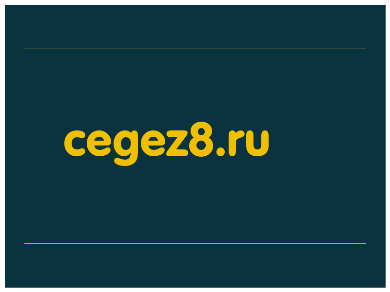 сделать скриншот cegez8.ru