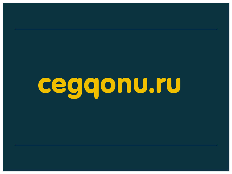 сделать скриншот cegqonu.ru