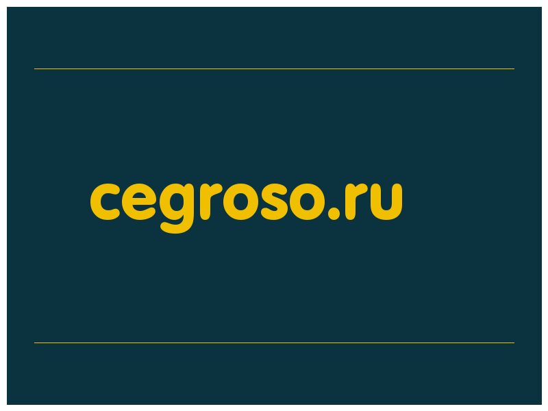 сделать скриншот cegroso.ru