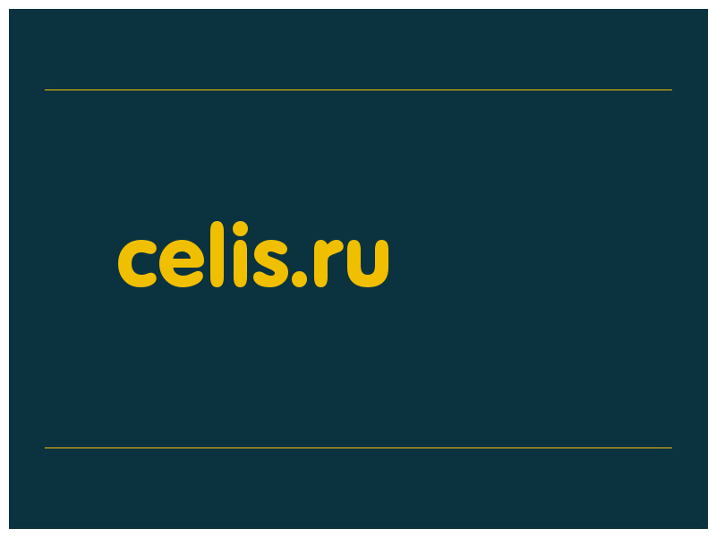 сделать скриншот celis.ru