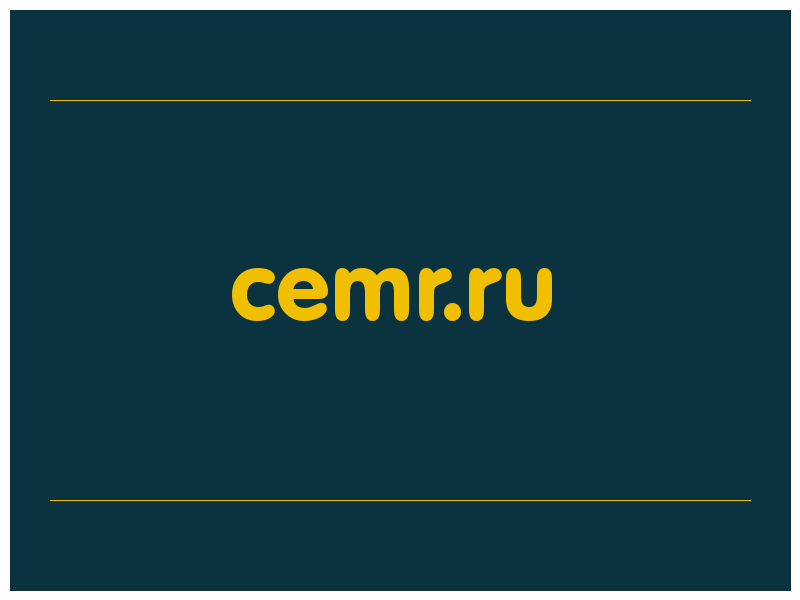 сделать скриншот cemr.ru