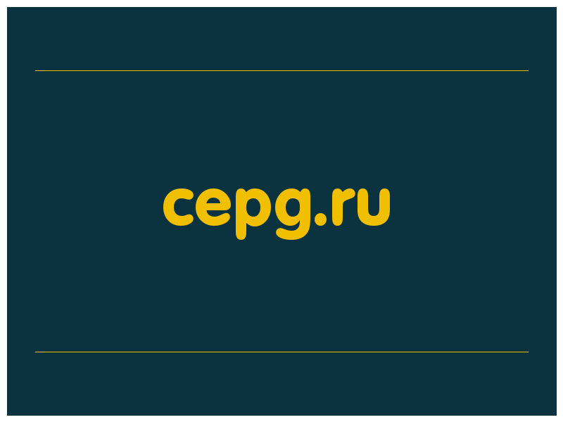 сделать скриншот cepg.ru