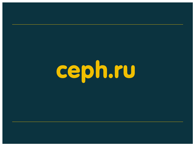 сделать скриншот ceph.ru