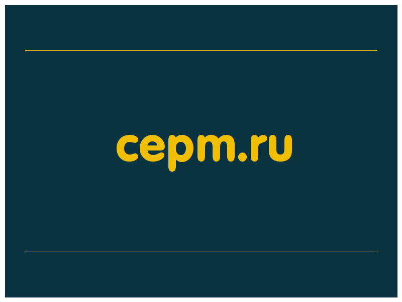сделать скриншот cepm.ru