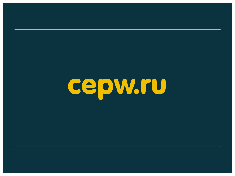 сделать скриншот cepw.ru