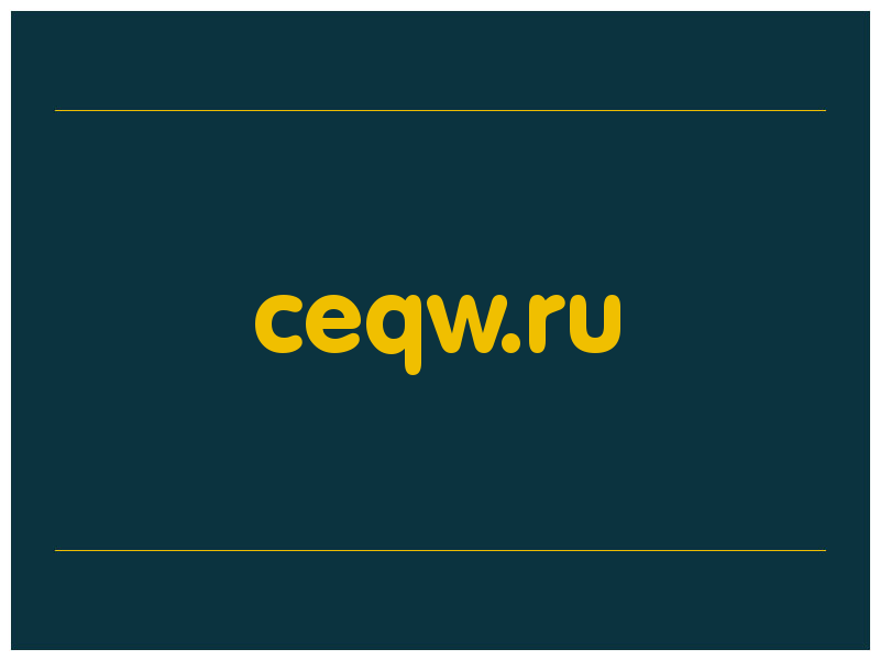 сделать скриншот ceqw.ru