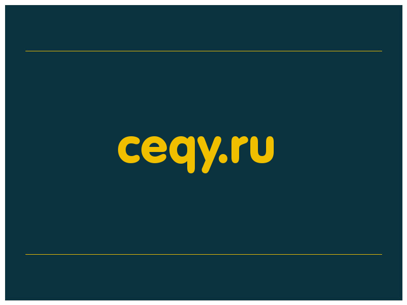 сделать скриншот ceqy.ru