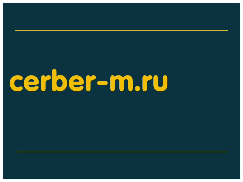 сделать скриншот cerber-m.ru