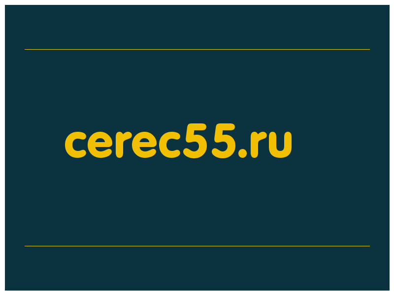 сделать скриншот cerec55.ru