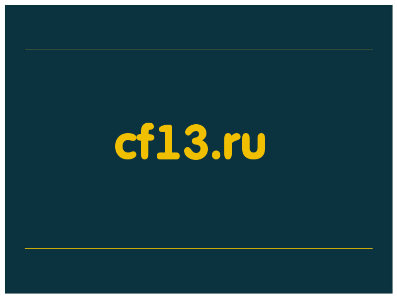 сделать скриншот cf13.ru