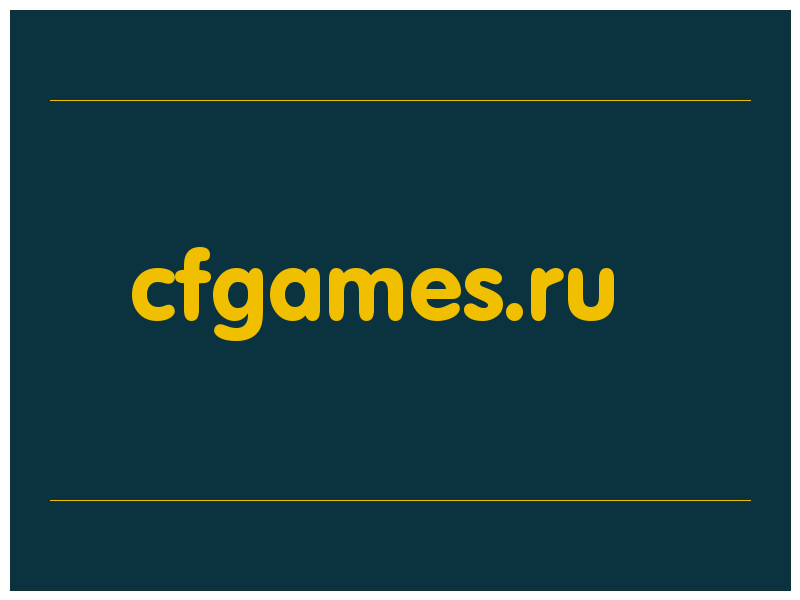 сделать скриншот cfgames.ru