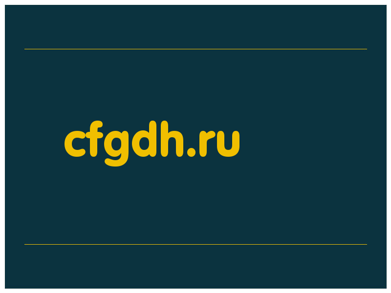 сделать скриншот cfgdh.ru