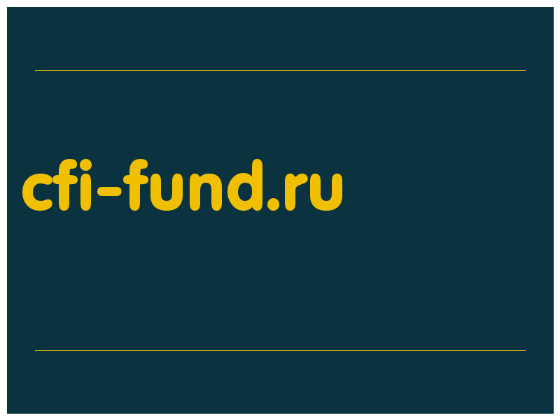 сделать скриншот cfi-fund.ru