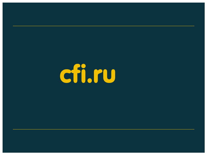 сделать скриншот cfi.ru