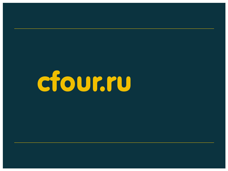 сделать скриншот cfour.ru