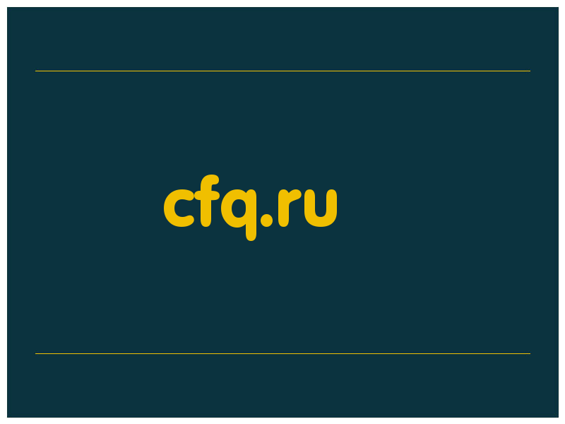 сделать скриншот cfq.ru