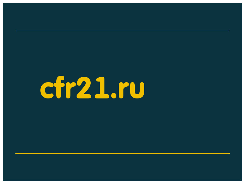 сделать скриншот cfr21.ru