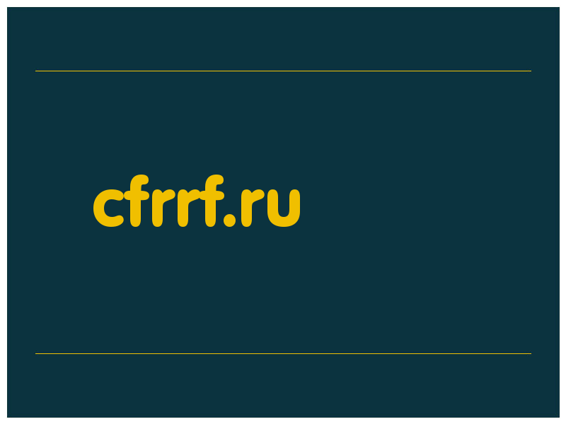 сделать скриншот cfrrf.ru