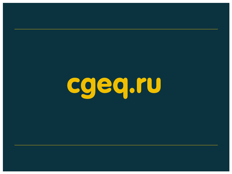 сделать скриншот cgeq.ru