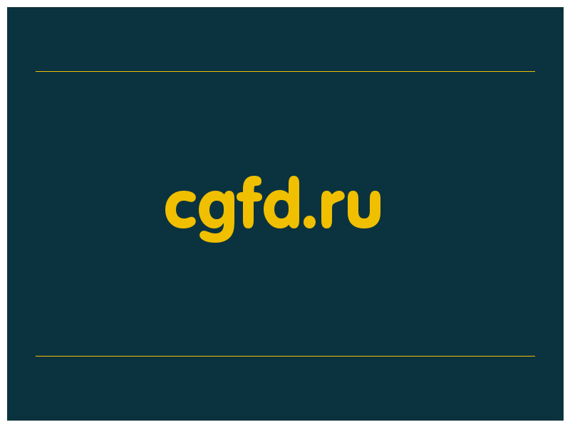 сделать скриншот cgfd.ru