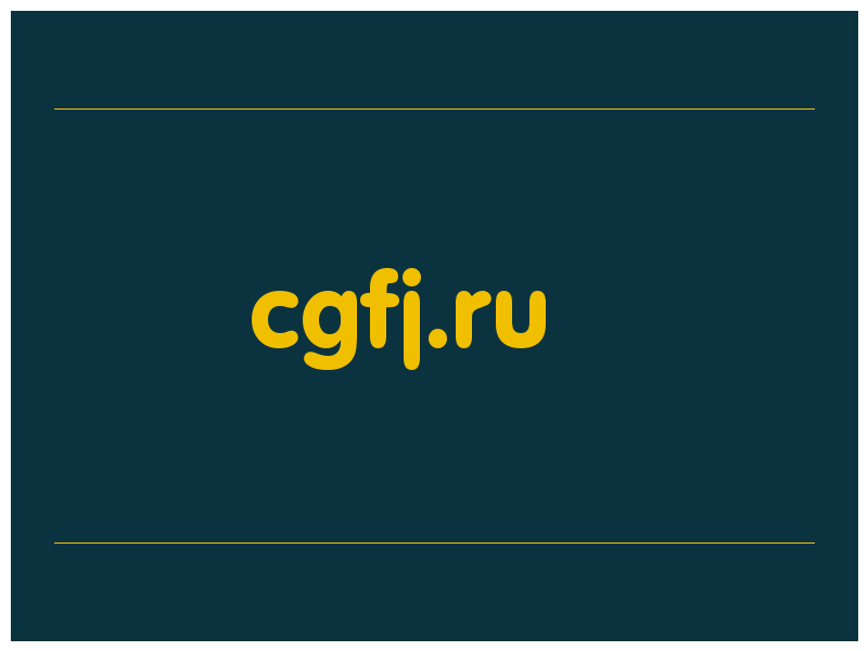 сделать скриншот cgfj.ru