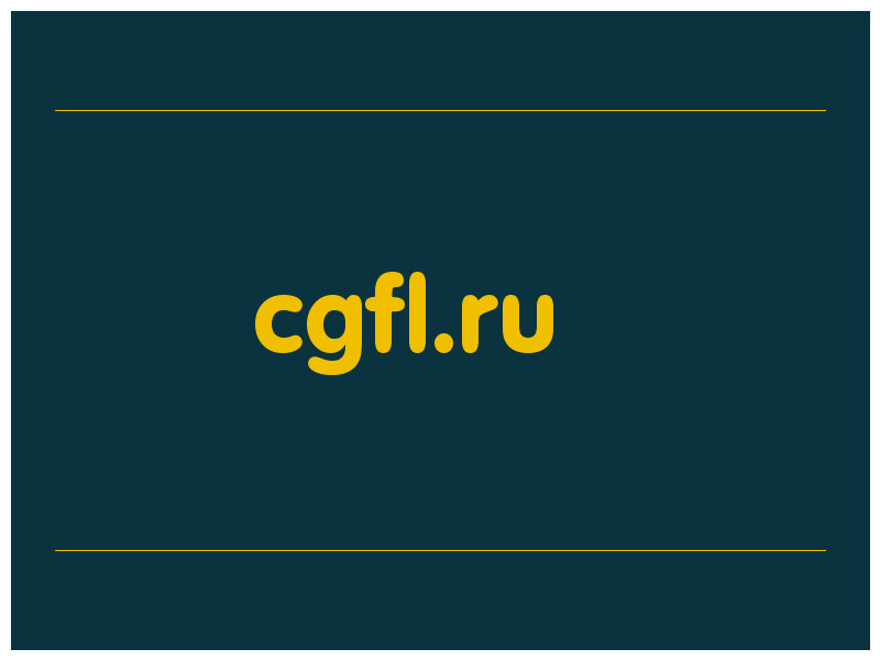 сделать скриншот cgfl.ru