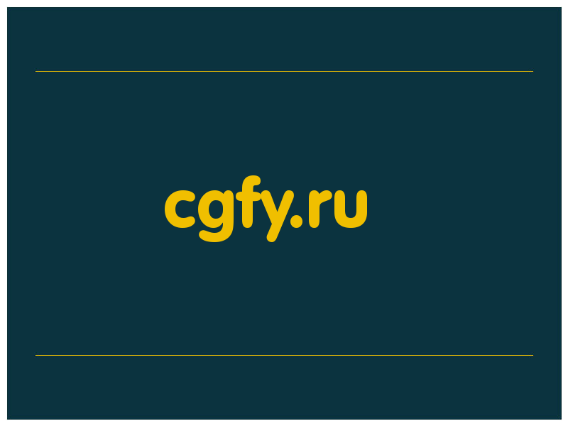 сделать скриншот cgfy.ru