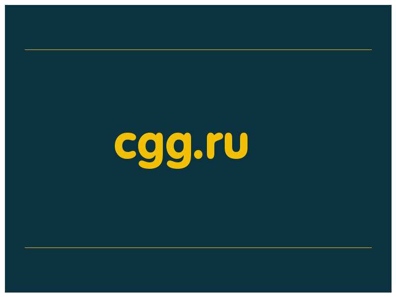 сделать скриншот cgg.ru