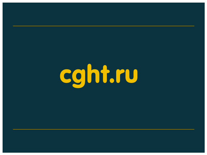 сделать скриншот cght.ru