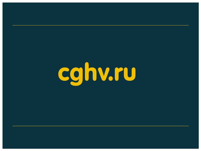 сделать скриншот cghv.ru