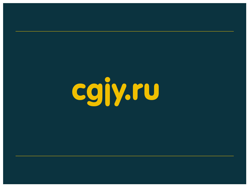 сделать скриншот cgjy.ru