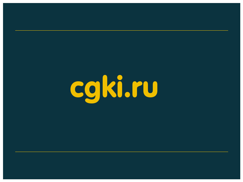 сделать скриншот cgki.ru