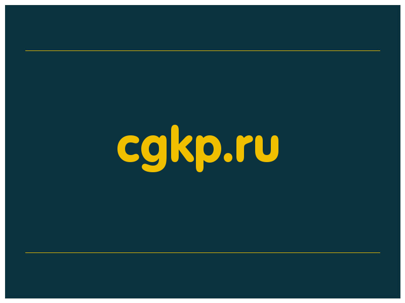 сделать скриншот cgkp.ru