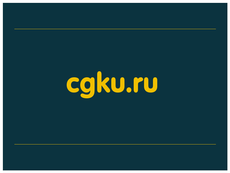 сделать скриншот cgku.ru