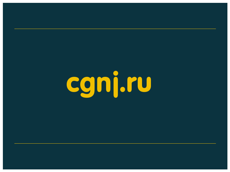 сделать скриншот cgnj.ru