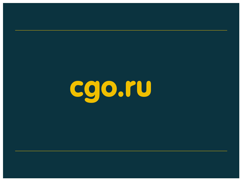 сделать скриншот cgo.ru